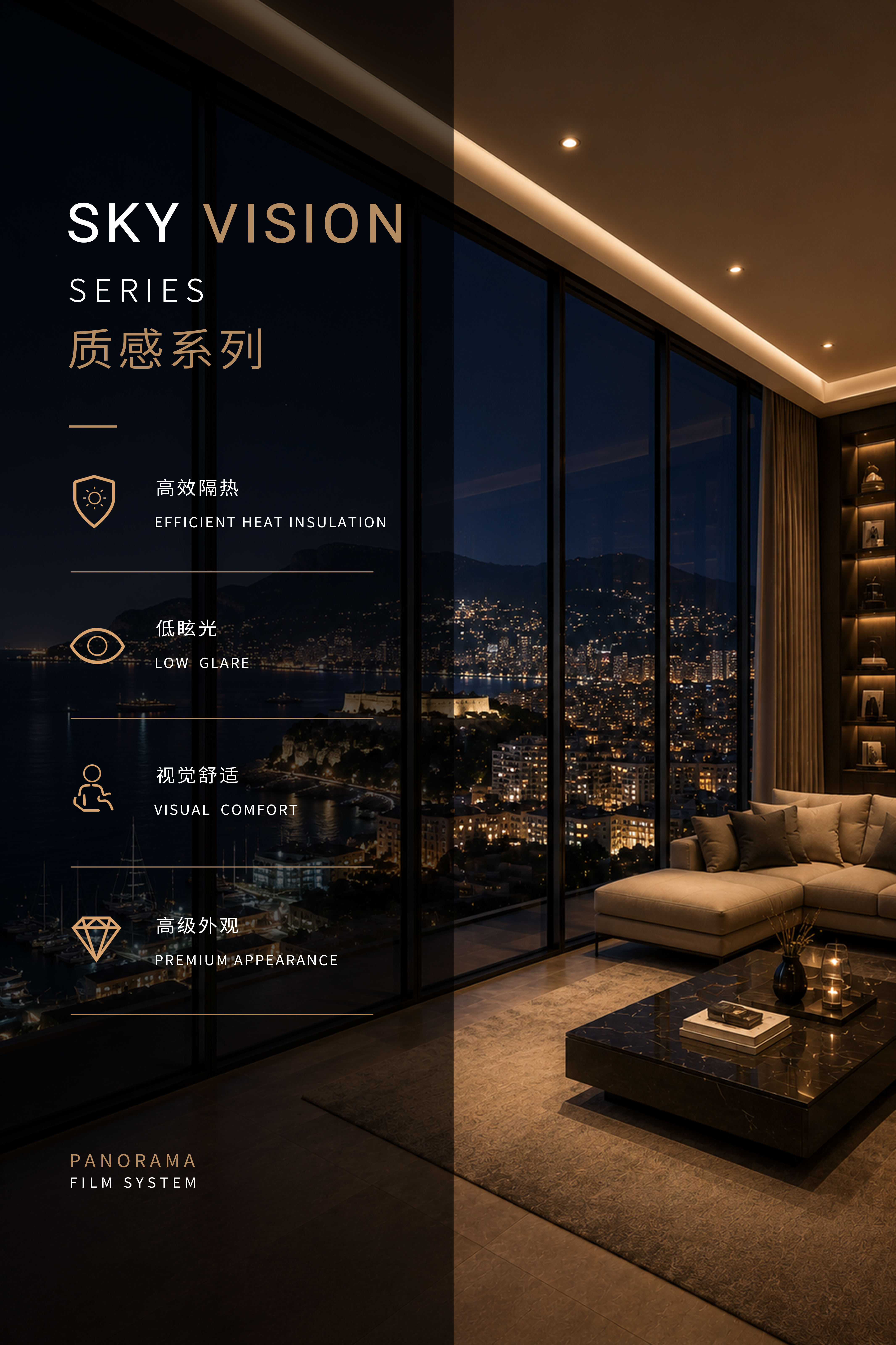 SKY VISION 質感系列 海报