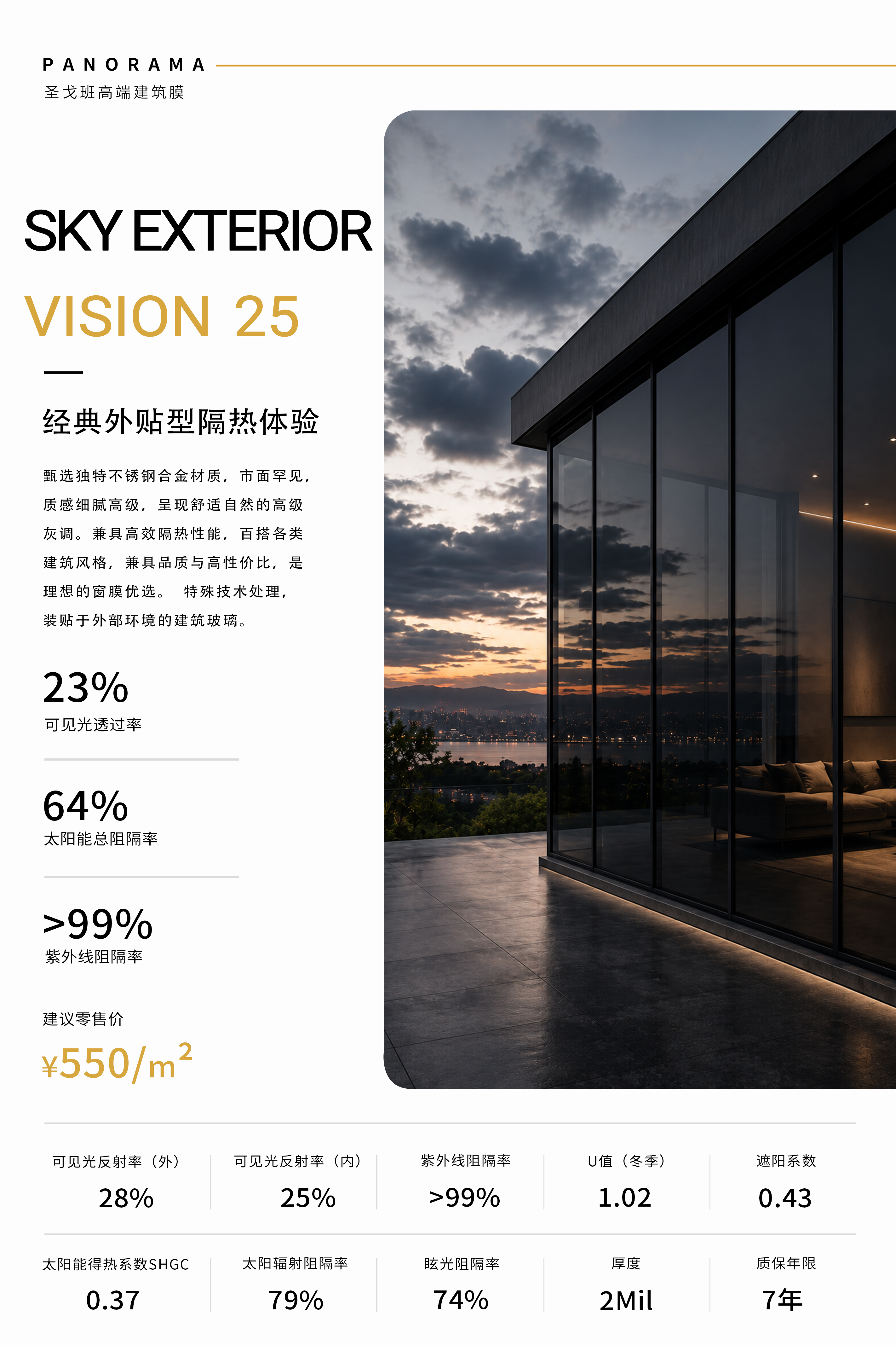 SKY EXTERIOR 外貼系列