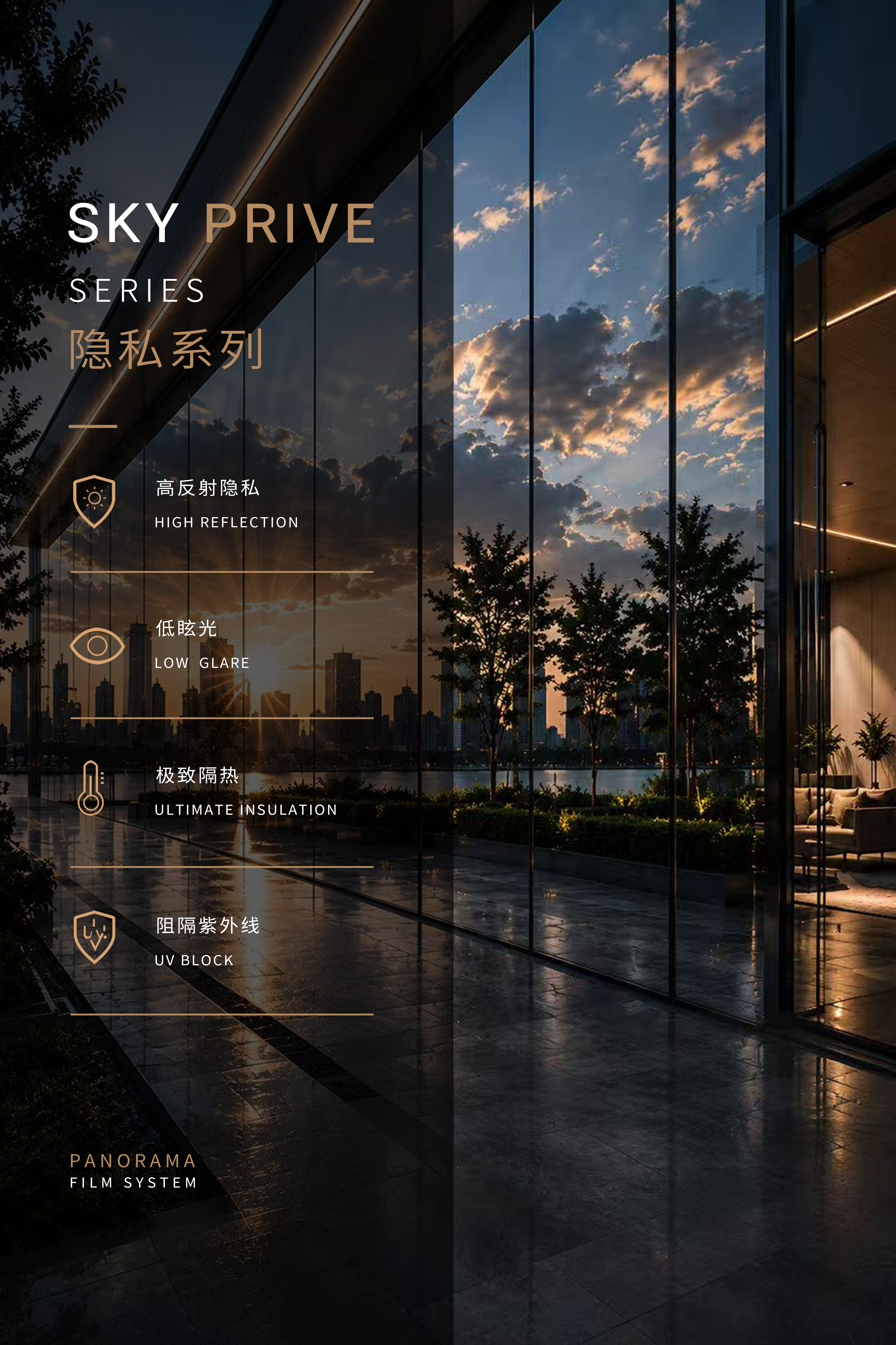 SKY PRIVE 私隱系列 海报