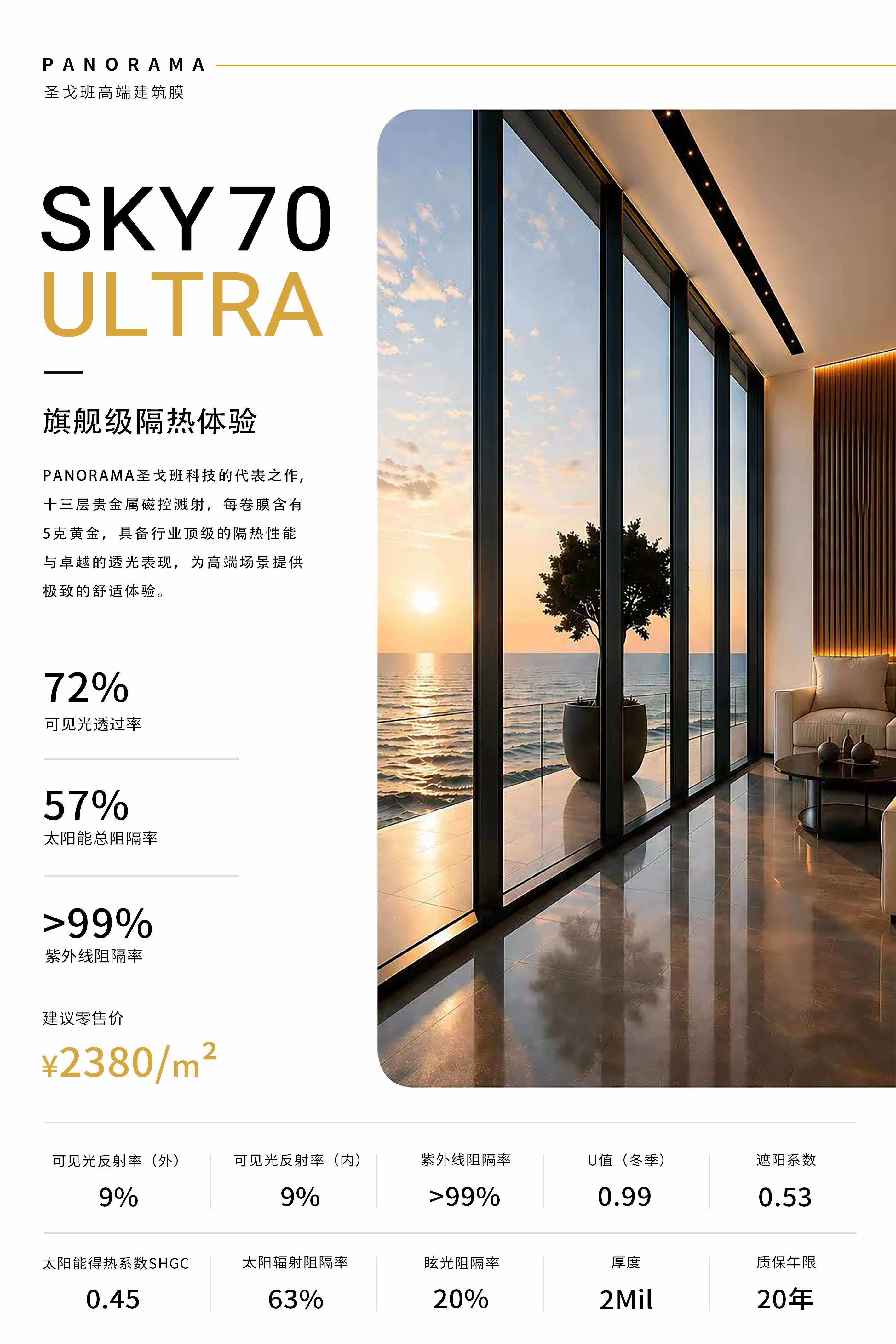 SKY 70 ULTRA 官方參數卡