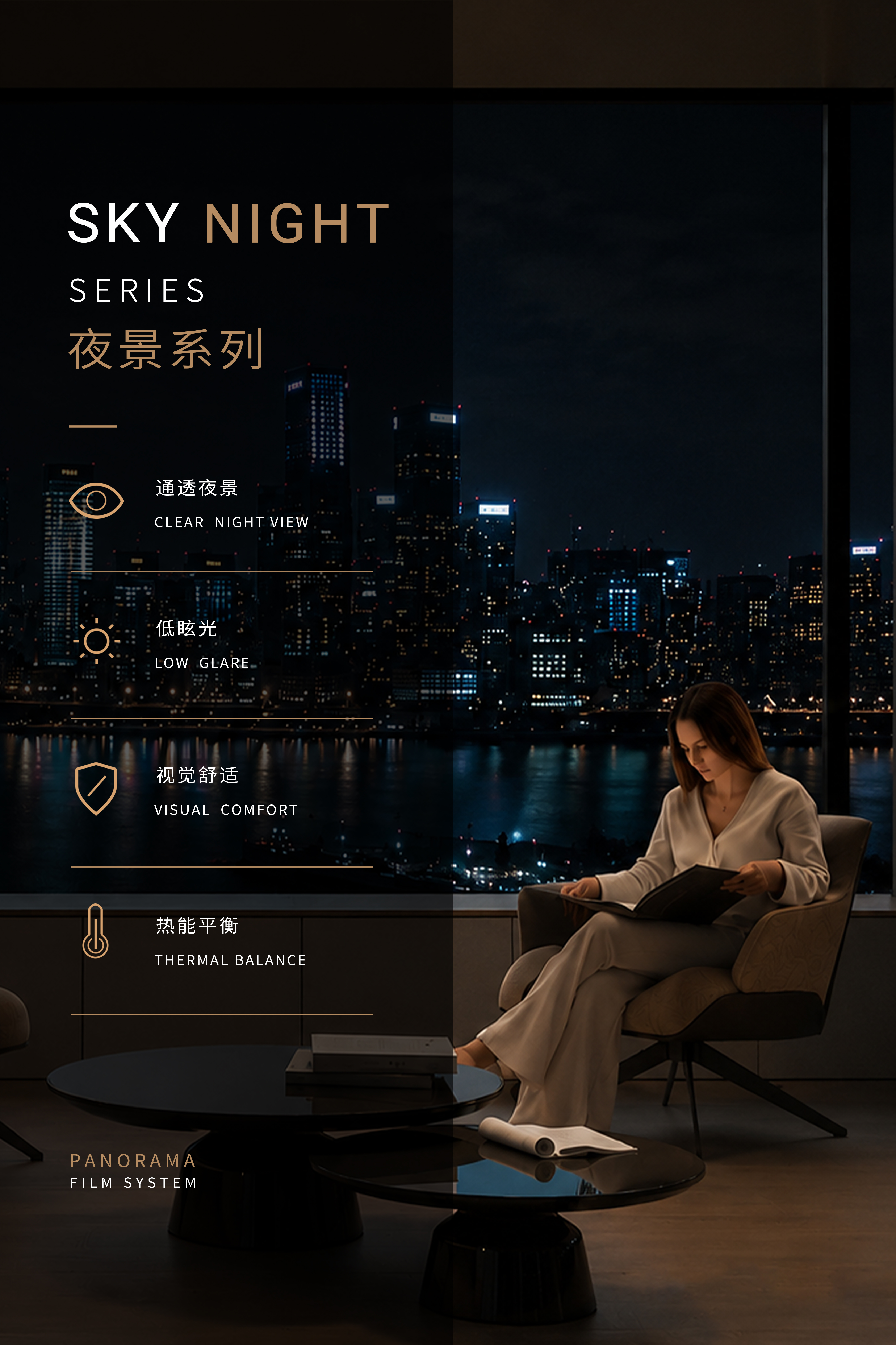 SKY NIGHT 夜景系列 海报